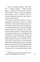 Детектив к весне — фото, картинка — 8