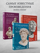 Библиотека стоика. Комплект из 3 книг — фото, картинка — 1