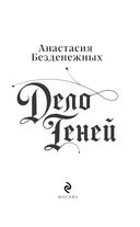 Дело Теней — фото, картинка — 2