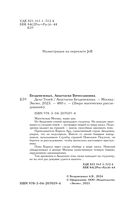 Дело Теней — фото, картинка — 3