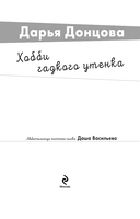 Хобби гадкого утенка — фото, картинка — 4