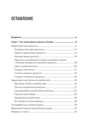 Маркетинговые исследования: объем рынка, расчет и обоснование. Учебное пособие — фото, картинка — 1