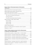 Маркетинговые исследования: объем рынка, расчет и обоснование. Учебное пособие — фото, картинка — 2