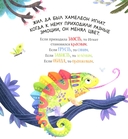 Хамелеон Игнат и день капризов — фото, картинка — 1