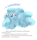 Хамелеон Игнат и день капризов — фото, картинка — 4