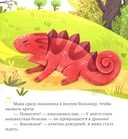 Хамелеон Игнат и день капризов — фото, картинка — 8