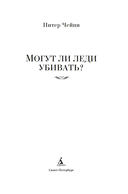 Могут ли леди убивать? — фото, картинка — 8
