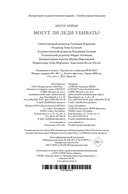 Могут ли леди убивать? — фото, картинка — 27