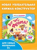 Весёлые половинки. Вот так ферма! — фото, картинка — 1