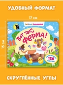 Весёлые половинки. Вот так ферма! — фото, картинка — 2