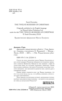 Двенадцать рождественских убийств — фото, картинка — 12