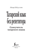 Татарский язык без репетитора. Самоучитель татарского языка — фото, картинка — 1