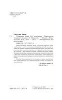 Татарский язык без репетитора. Самоучитель татарского языка — фото, картинка — 2