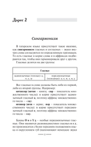 Татарский язык без репетитора. Самоучитель татарского языка — фото, картинка — 11