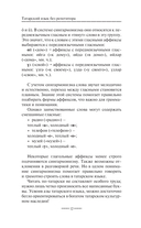 Татарский язык без репетитора. Самоучитель татарского языка — фото, картинка — 12