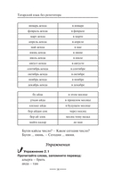 Татарский язык без репетитора. Самоучитель татарского языка — фото, картинка — 14