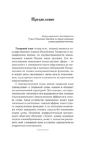 Татарский язык без репетитора. Самоучитель татарского языка — фото, картинка — 3