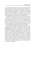 Татарский язык без репетитора. Самоучитель татарского языка — фото, картинка — 5