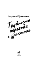 Трудности перевода с драконьего — фото, картинка — 3