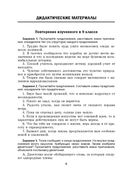 Русский язык, 10 класс. Дидактические и диагностические материалы — фото, картинка — 2