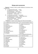 Русский язык, 10 класс. Дидактические и диагностические материалы — фото, картинка — 11