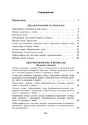 Русский язык, 10 класс. Дидактические и диагностические материалы — фото, картинка — 13