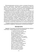 Русский язык, 10 класс. Дидактические и диагностические материалы — фото, картинка — 7