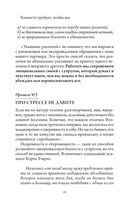 Секреты счастливой семьи. Универсальные советы на все случаи совместной жизни — фото, картинка — 17