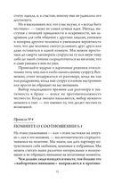 Секреты счастливой семьи. Универсальные советы на все случаи совместной жизни — фото, картинка — 19