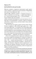 Секреты счастливой семьи. Универсальные советы на все случаи совместной жизни — фото, картинка — 21