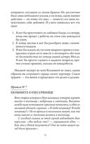 Секреты счастливой семьи. Универсальные советы на все случаи совместной жизни — фото, картинка — 23