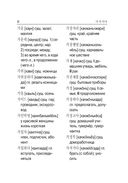 Корейско-русский русско-корейский словарь — фото, картинка — 8