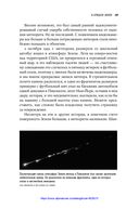 Смерть с небес. Наука о конце света — фото, картинка — 15