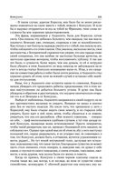 Консуэло. Графиня Рудольштадт — фото, картинка — 99