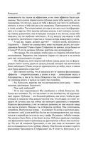 Консуэло. Графиня Рудольштадт — фото, картинка — 103