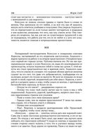 Консуэло. Графиня Рудольштадт — фото, картинка — 104