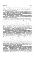 Консуэло. Графиня Рудольштадт — фото, картинка — 105