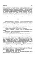 Консуэло. Графиня Рудольштадт — фото, картинка — 109
