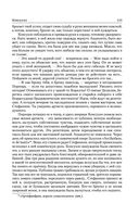 Консуэло. Графиня Рудольштадт — фото, картинка — 113