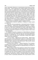 Консуэло. Графиня Рудольштадт — фото, картинка — 118