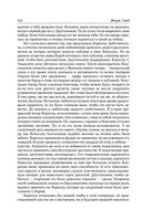 Консуэло. Графиня Рудольштадт — фото, картинка — 120