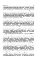 Консуэло. Графиня Рудольштадт — фото, картинка — 121