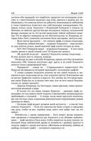 Консуэло. Графиня Рудольштадт — фото, картинка — 122