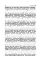 Консуэло. Графиня Рудольштадт — фото, картинка — 124