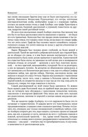 Консуэло. Графиня Рудольштадт — фото, картинка — 125