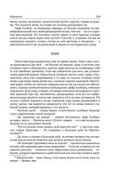 Консуэло. Графиня Рудольштадт — фото, картинка — 127