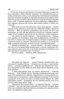Консуэло. Графиня Рудольштадт — фото, картинка — 138