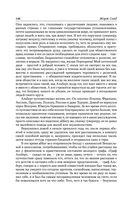 Консуэло. Графиня Рудольштадт — фото, картинка — 146