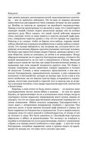 Консуэло. Графиня Рудольштадт — фото, картинка — 147