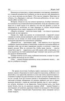 Консуэло. Графиня Рудольштадт — фото, картинка — 150